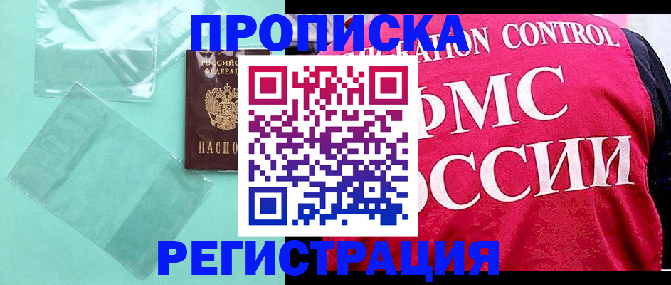 прописка 2025 в Дегтярске