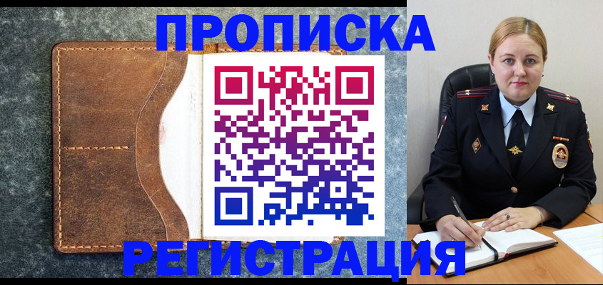 прописка для кредита в Дегтярске