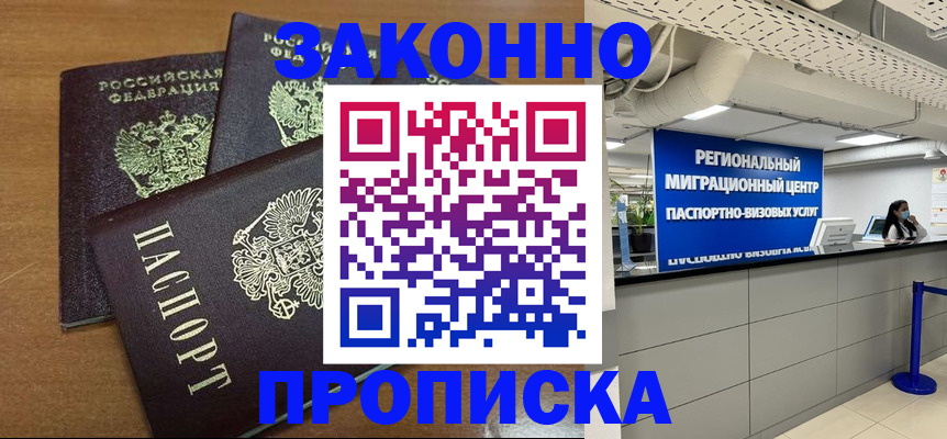 временная регистрация купить в Дегтярске